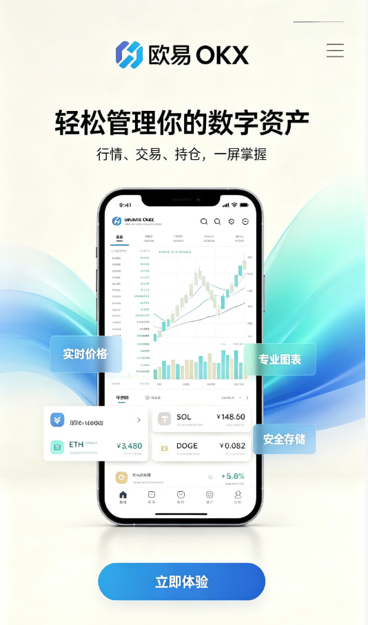 欧交易所app下载新手交易入门指南